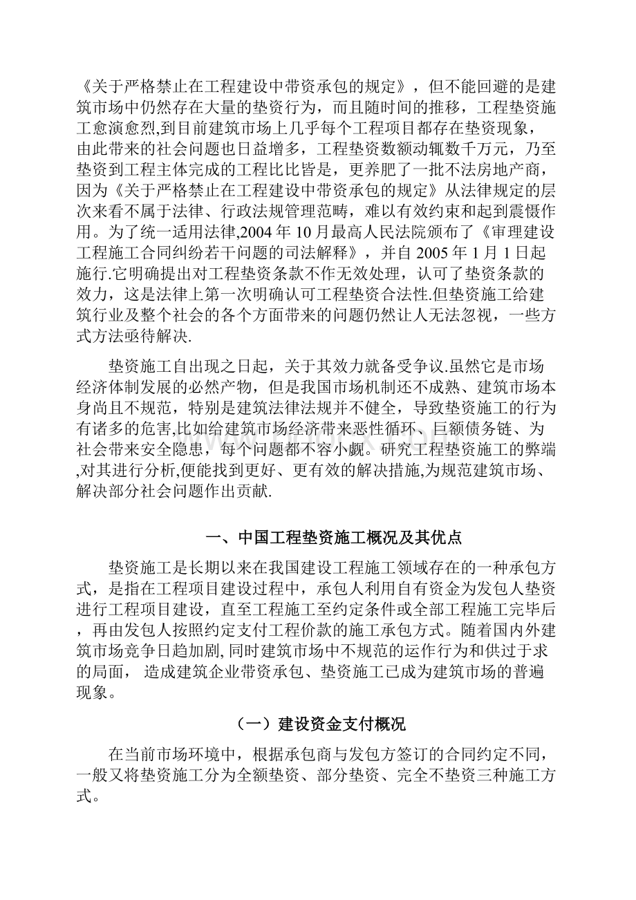 工程垫资施工的弊病分析.docx_第2页