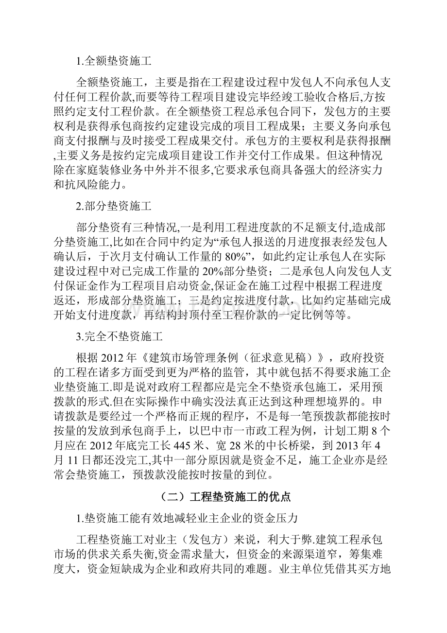 工程垫资施工的弊病分析.docx_第3页