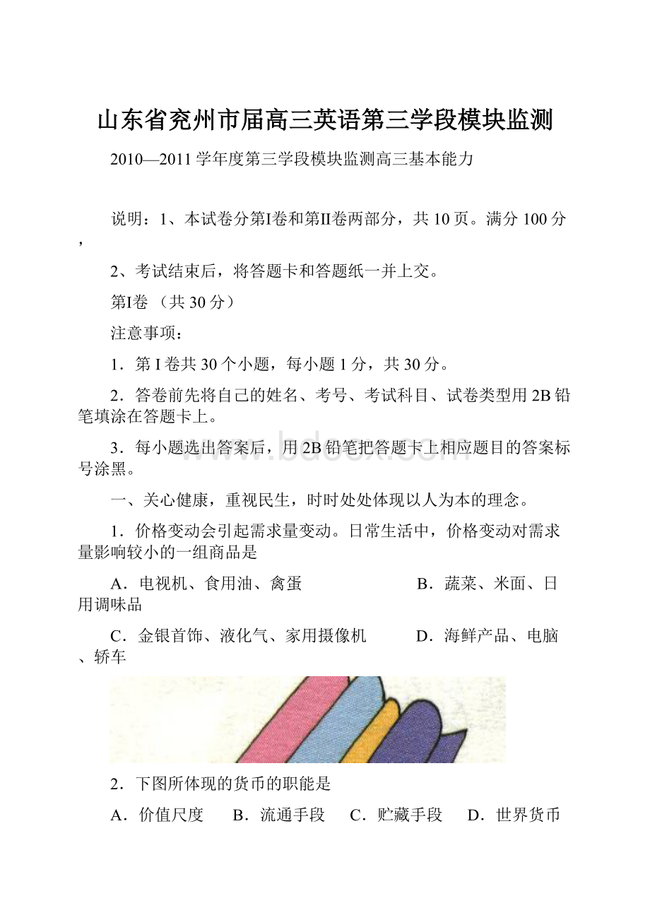 山东省兖州市届高三英语第三学段模块监测.docx