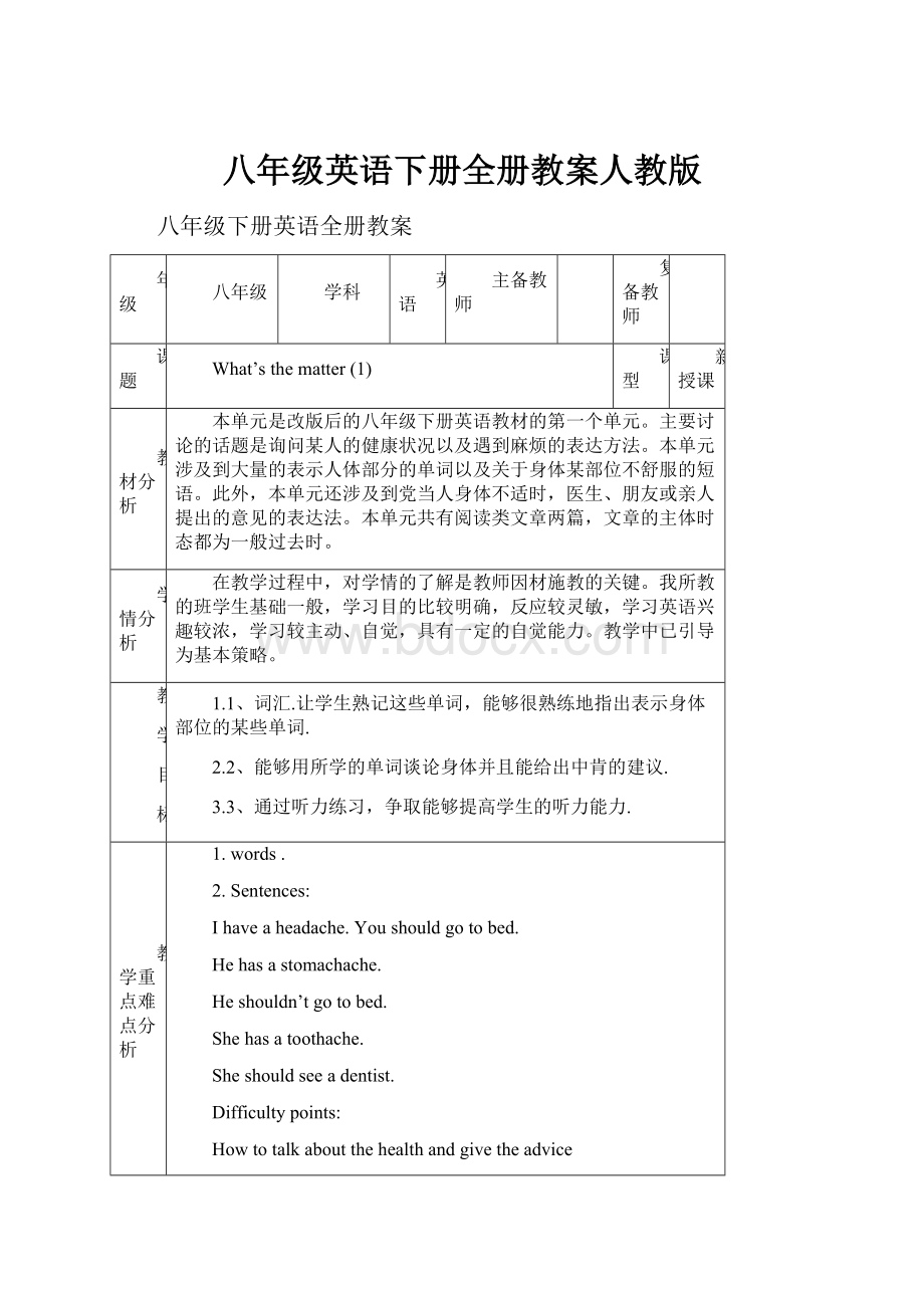 八年级英语下册全册教案人教版.docx_第1页