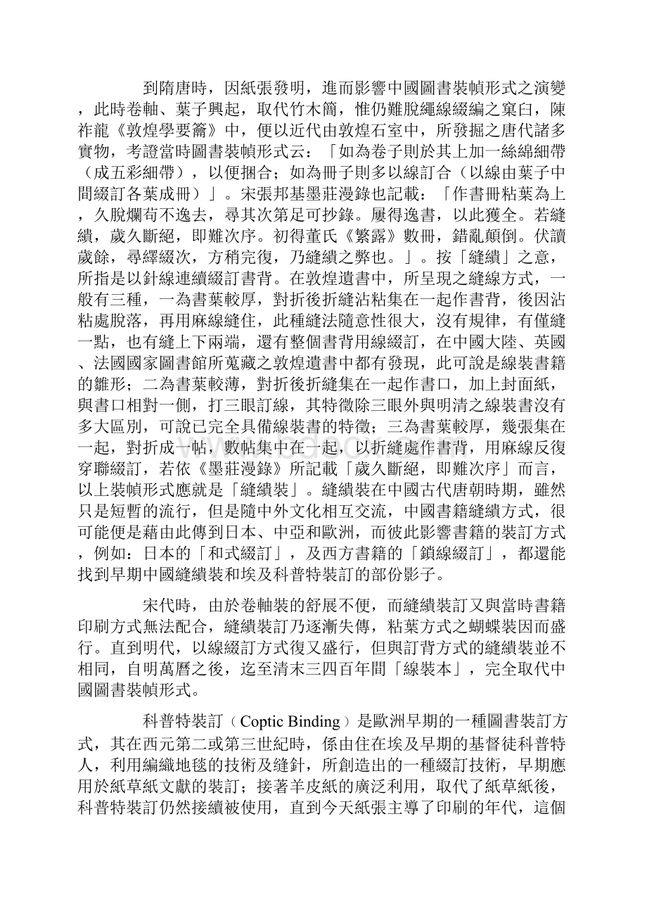 图书装订的方式与步骤 上册.docx_第2页