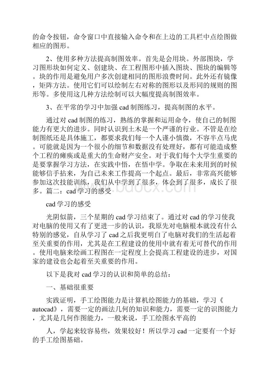 学习cad制图心得体会4篇.docx_第2页