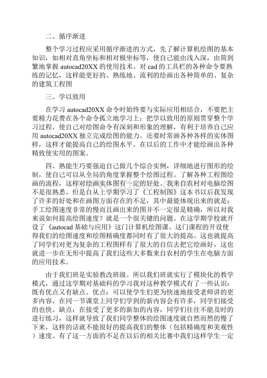 学习cad制图心得体会4篇.docx_第3页