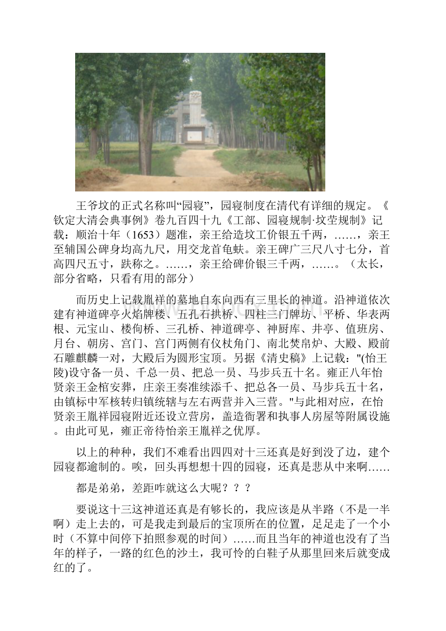 清穿迷北京行游记十.docx_第2页