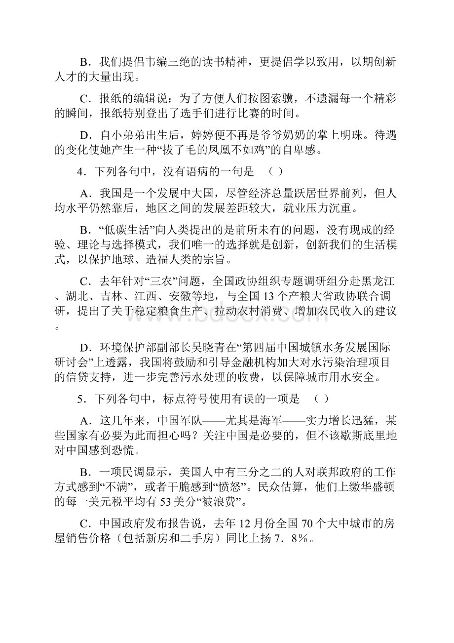 高二语文下册期末模块考试试题9.docx_第2页