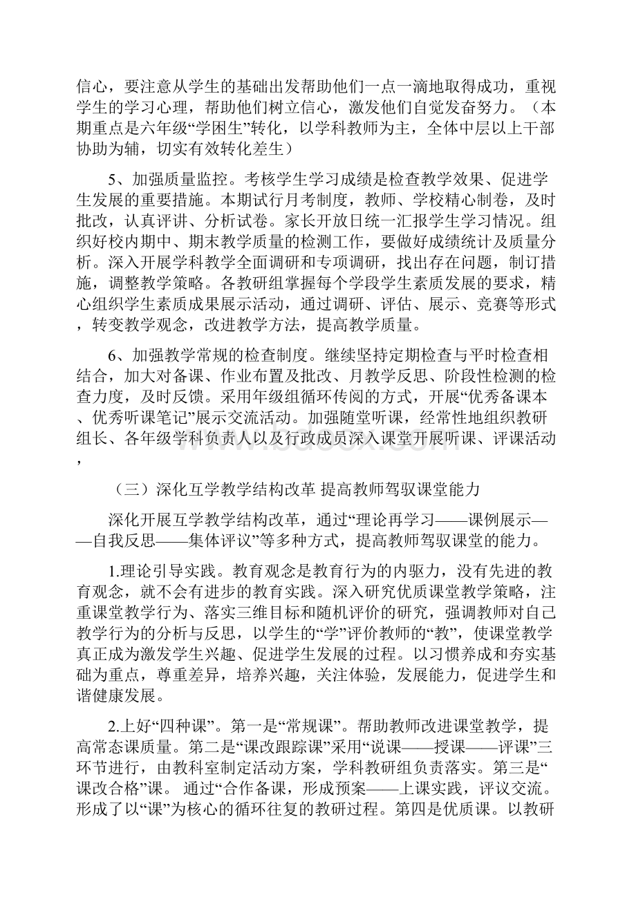 春期东升学校教科室工作思路.docx_第2页