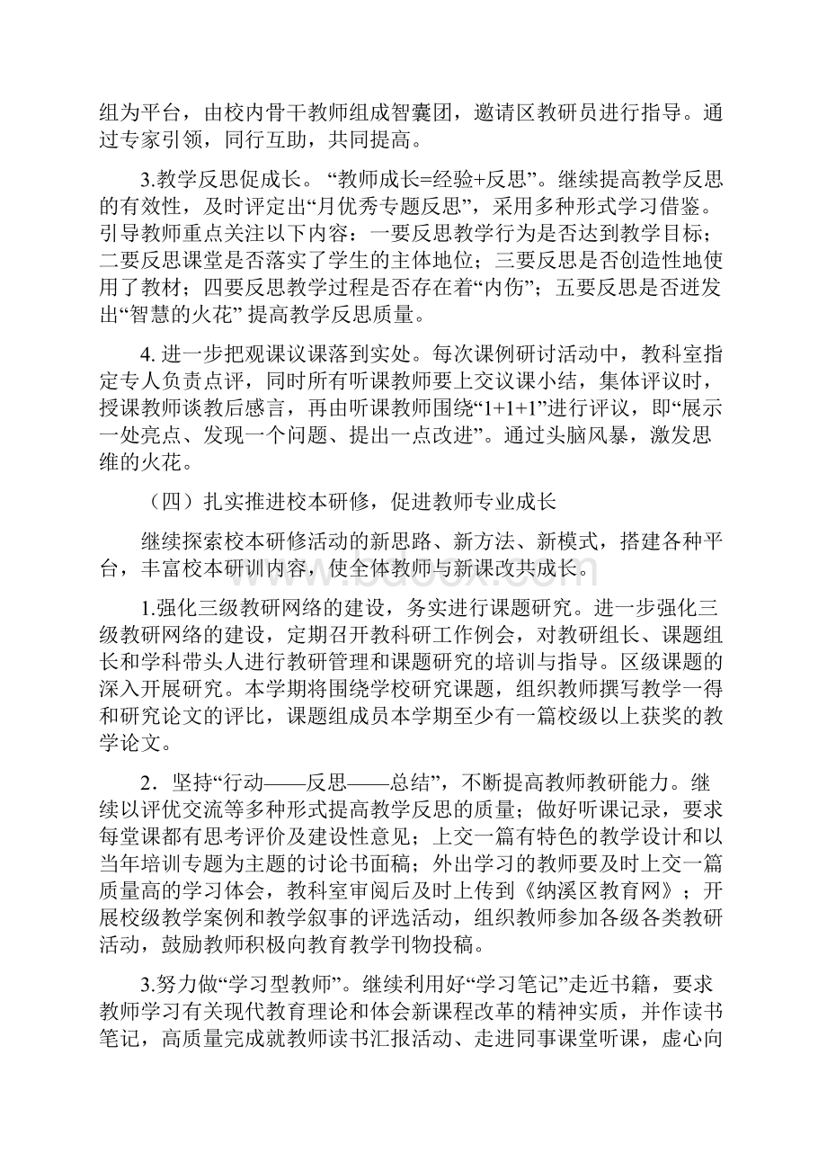 春期东升学校教科室工作思路.docx_第3页