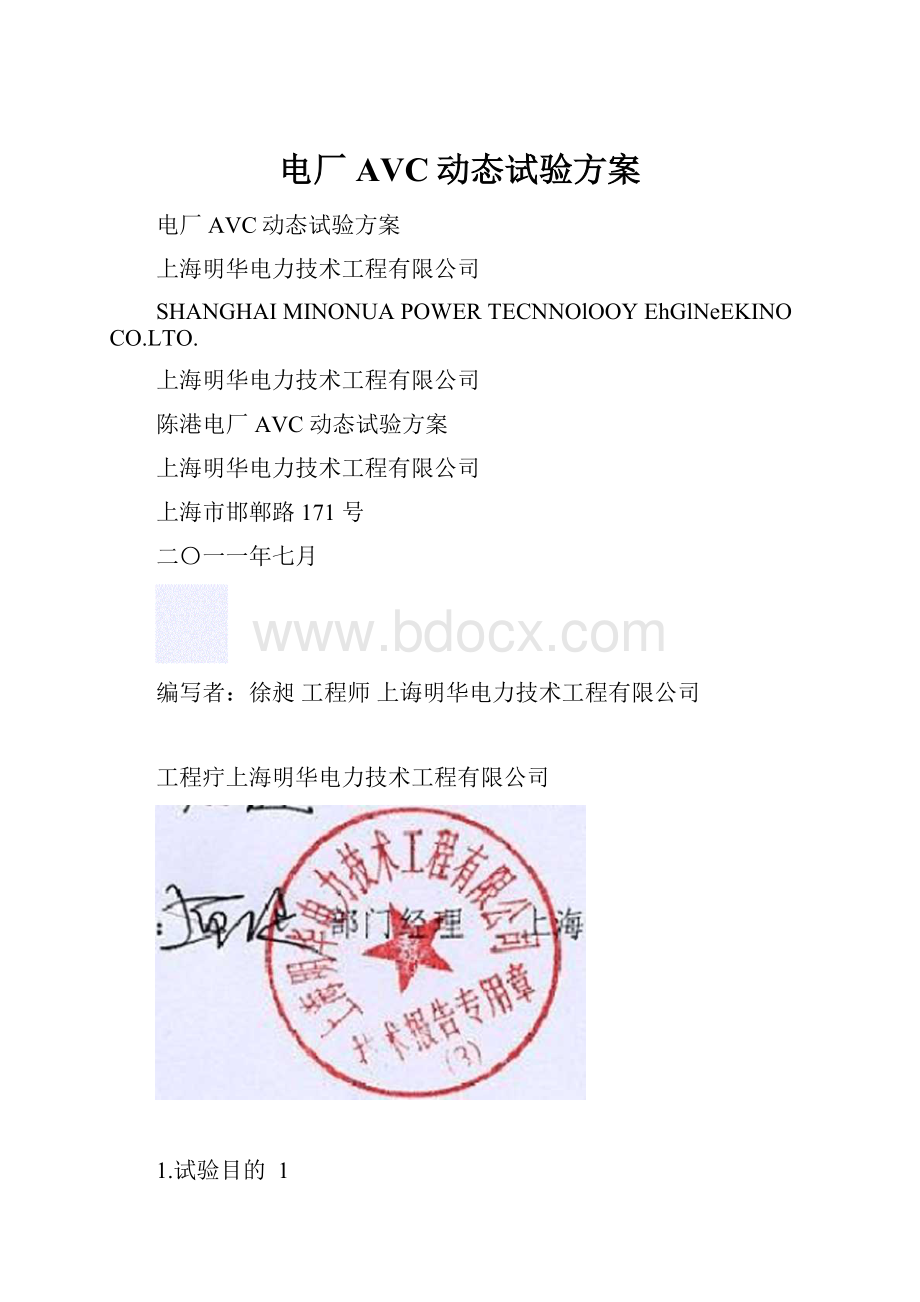 电厂AVC动态试验方案.docx