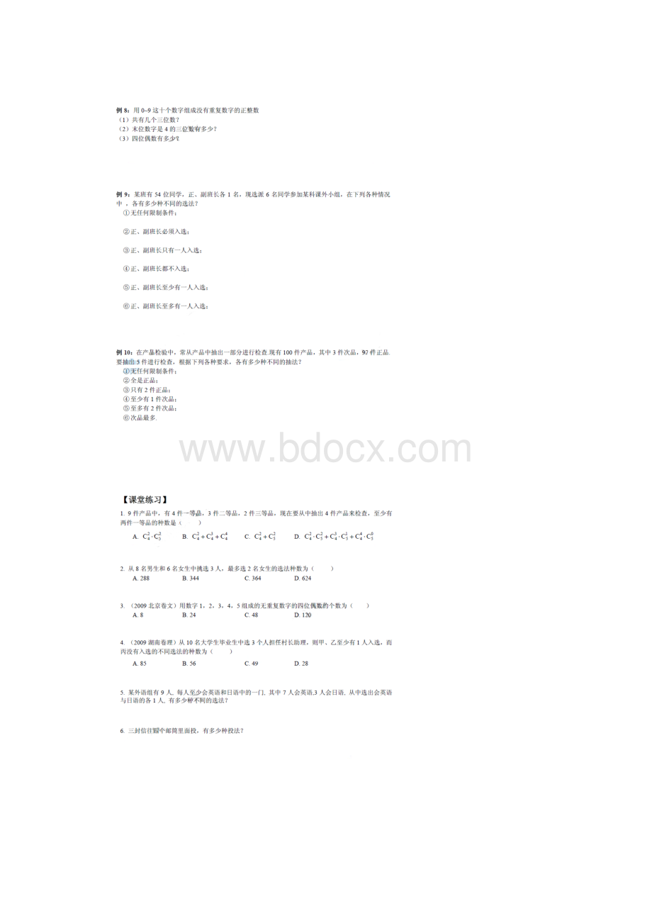 排列组合.docx_第3页