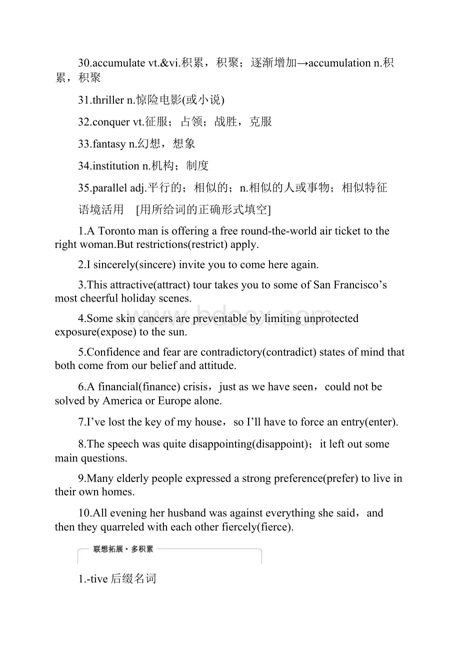 译林版选修八unit 4学案.docx_第3页