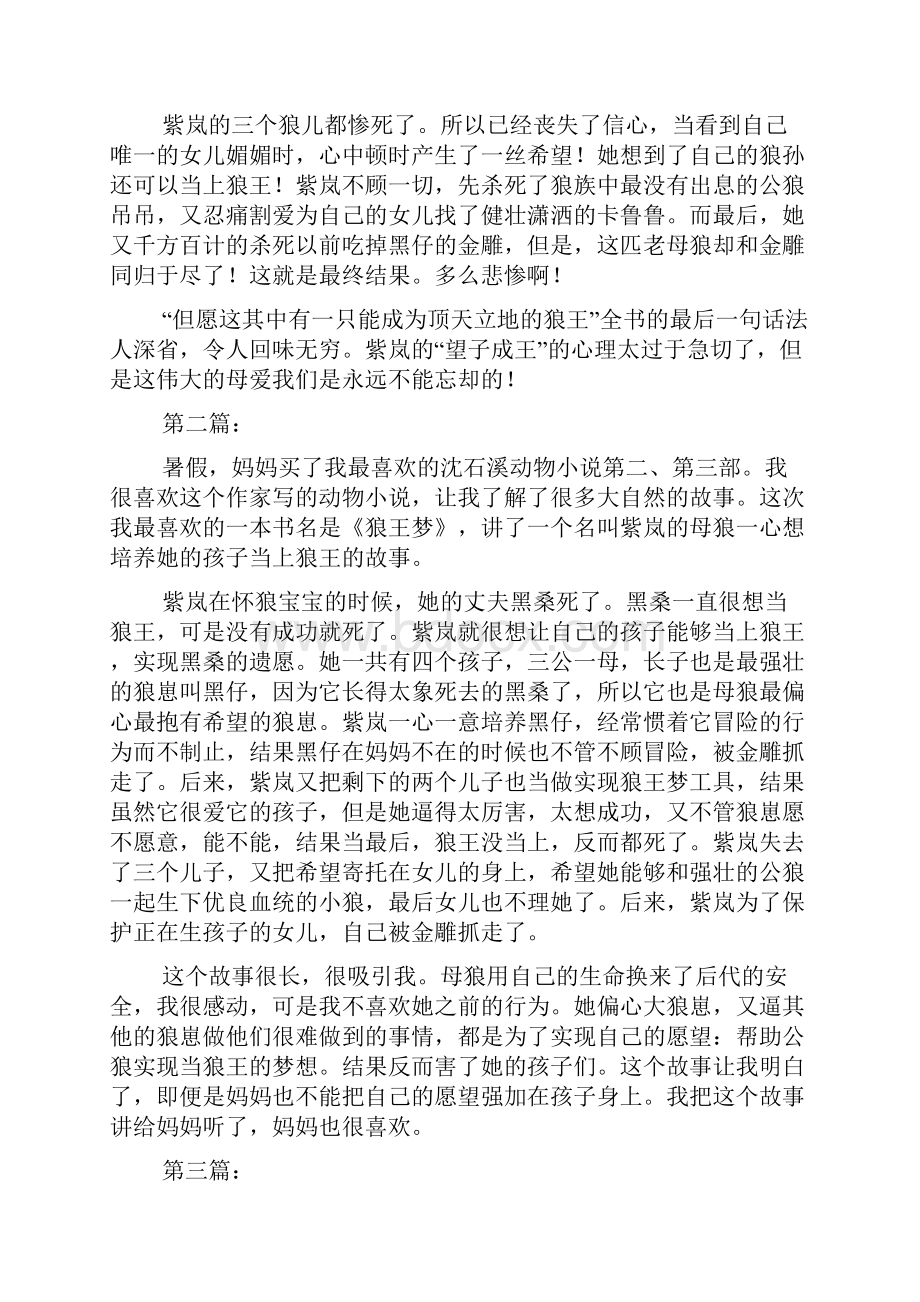 狼王梦读后感三篇.docx_第3页