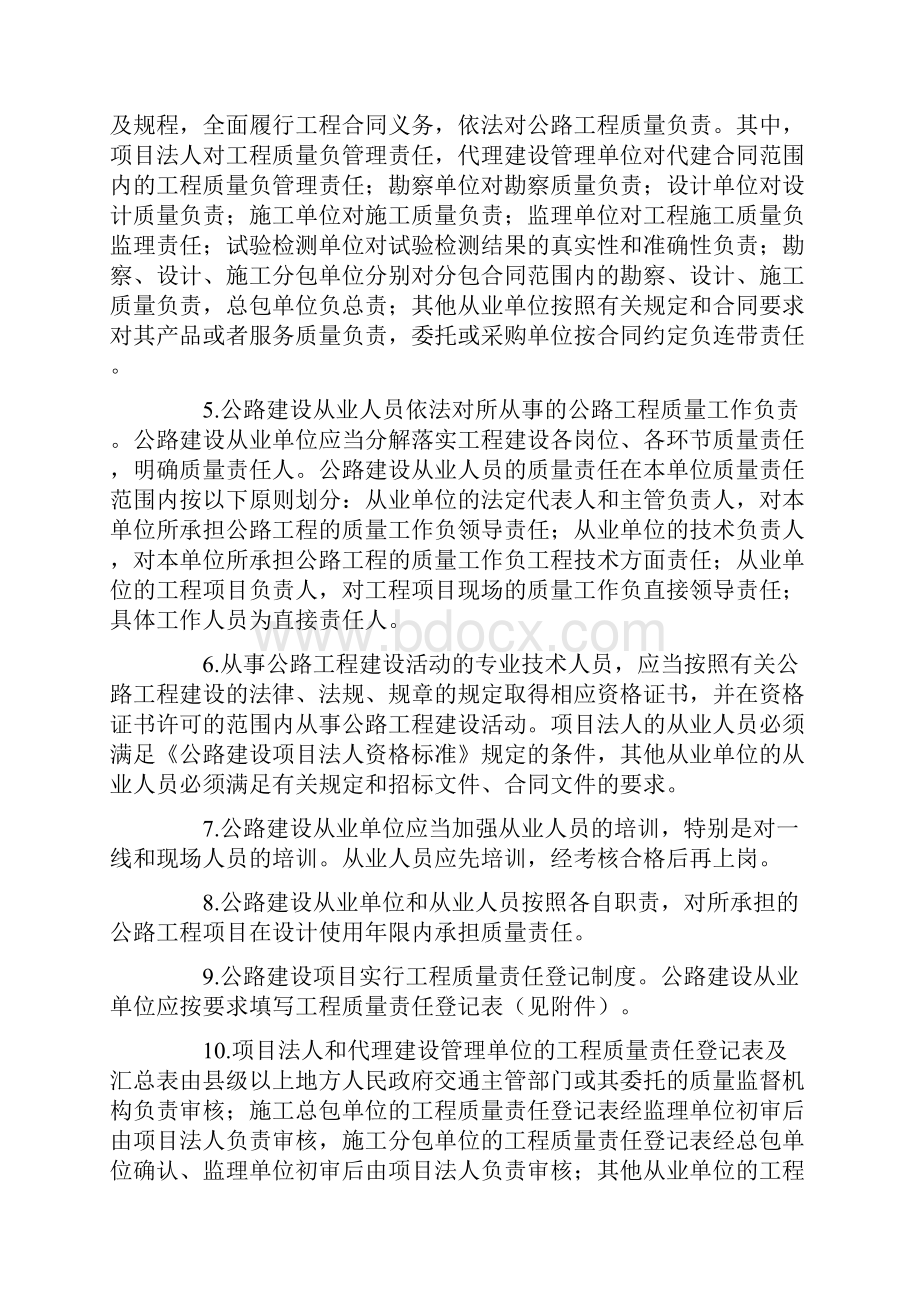 27关于严格落实公路工程质量责任制的若干意见.docx_第2页