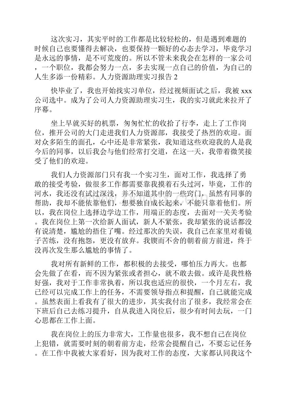 人力资源助理实习报告.docx_第2页