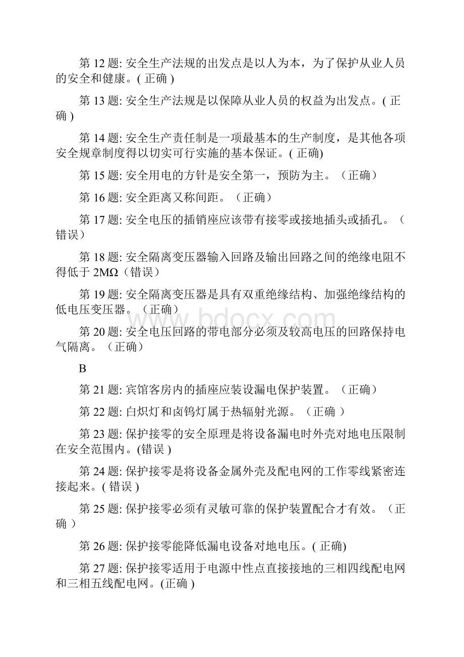 安徽省电工操作题库低压电工判断题.docx_第2页