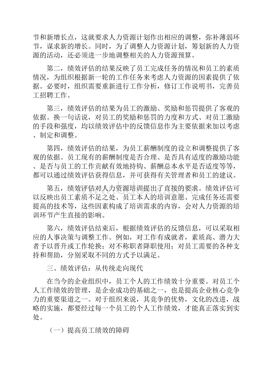 完整版企业员工绩效评估与薪酬管理.docx_第3页