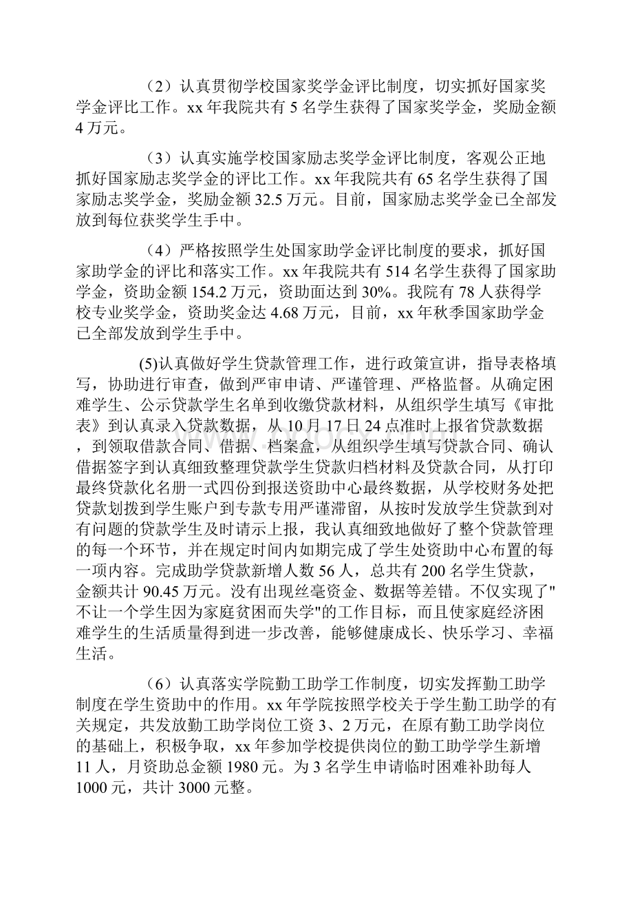 大学辅导员学期工作总结.docx_第3页