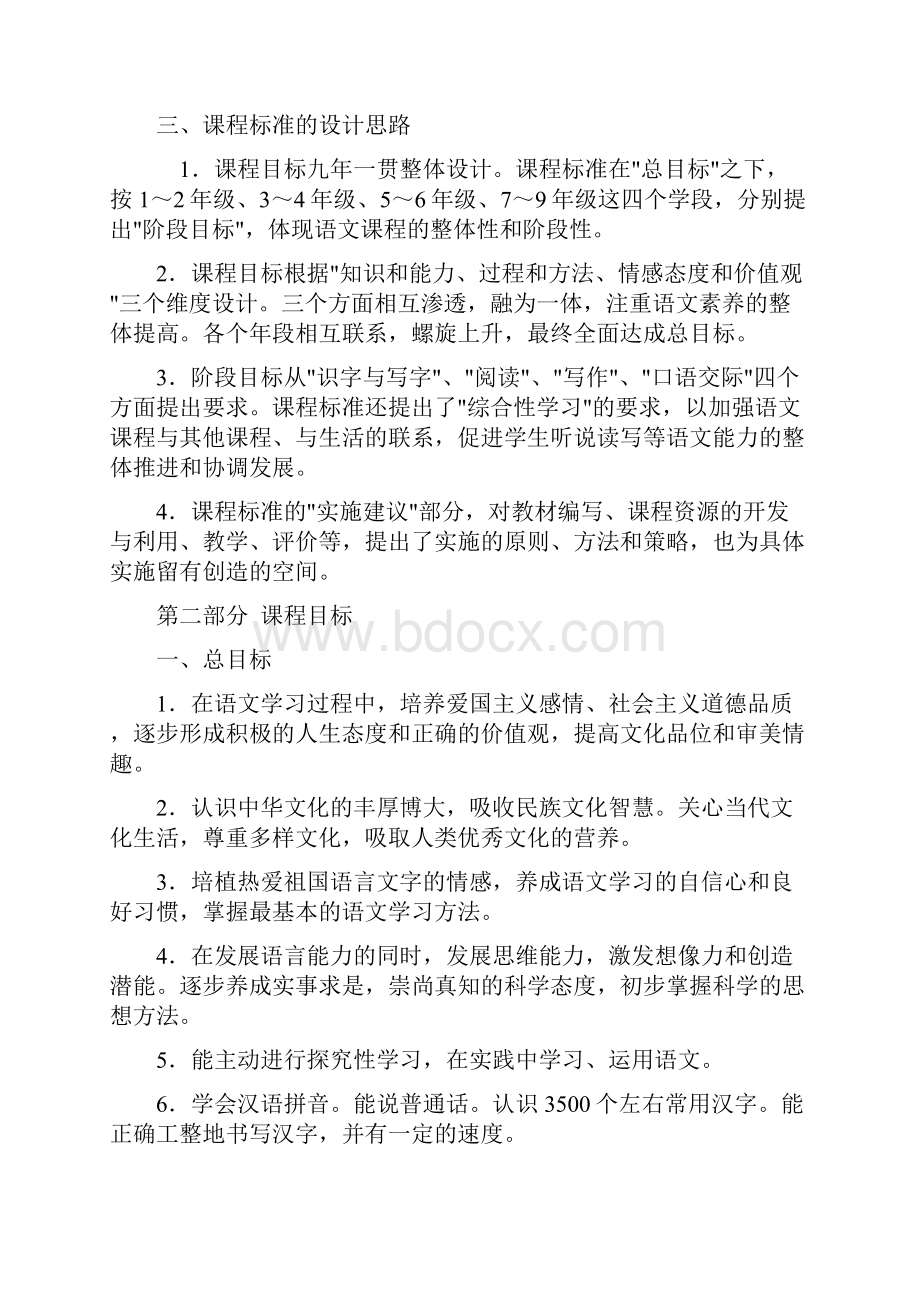 初中语文新课程标准与解读.docx_第3页