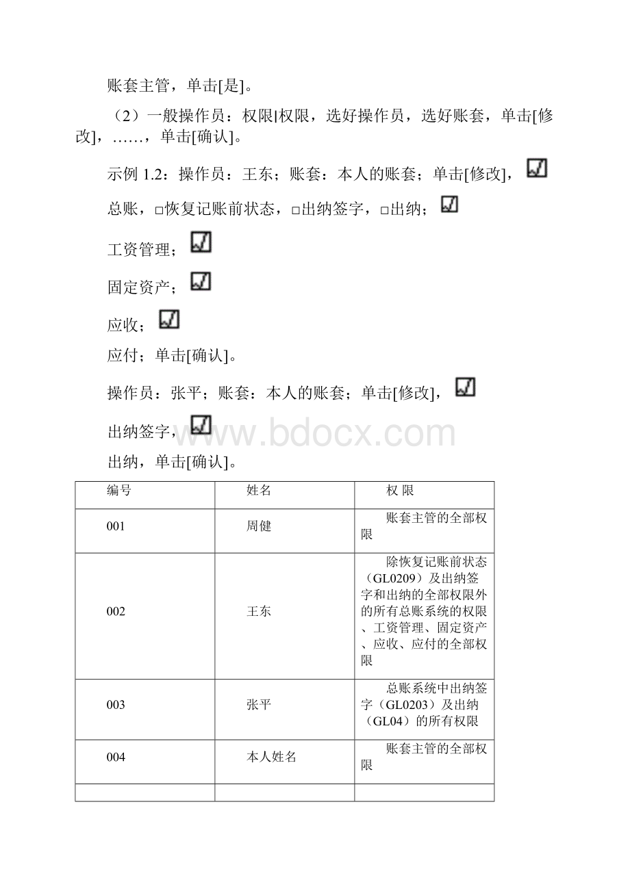 ERP.docx_第3页