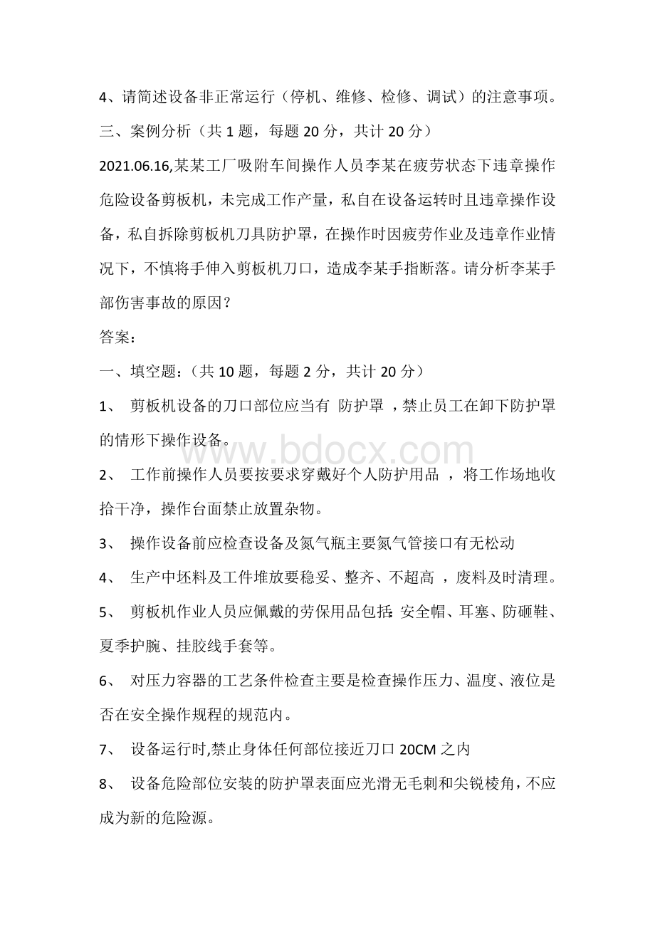 机械剪板机安全培训试题含答案.docx_第2页