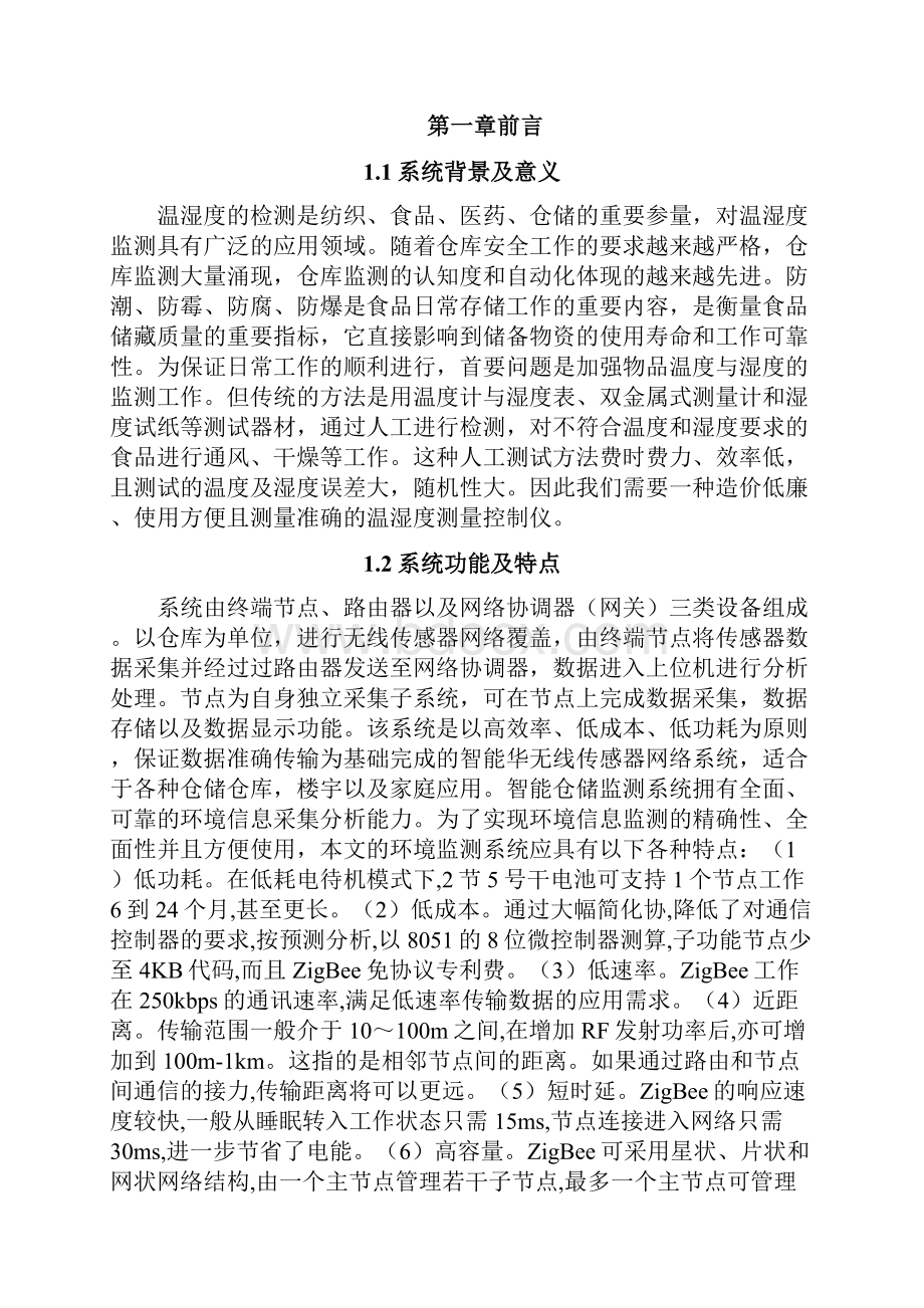 基于物联网的智能仓储温湿度检测系统.docx_第3页