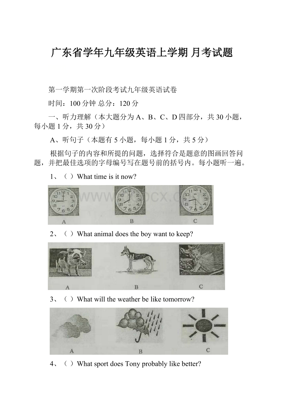 广东省学年九年级英语上学期 月考试题.docx_第1页