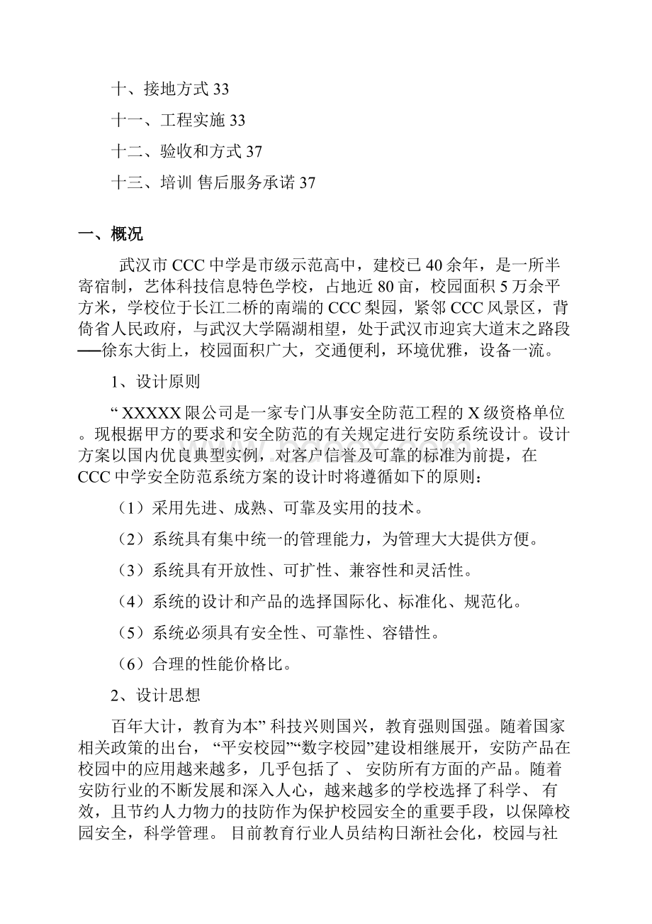 校园监控安防系统方案完整版.docx_第2页