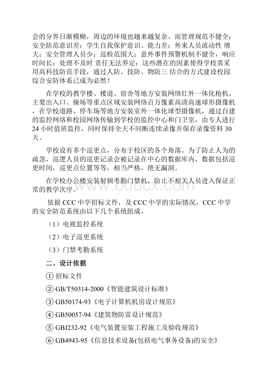 校园监控安防系统方案完整版.docx_第3页