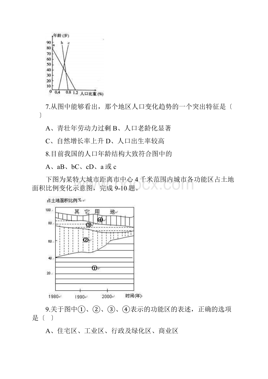 考前30天之备战高考地理冲刺押题ⅱ江苏高考押题卷学生版.docx_第3页