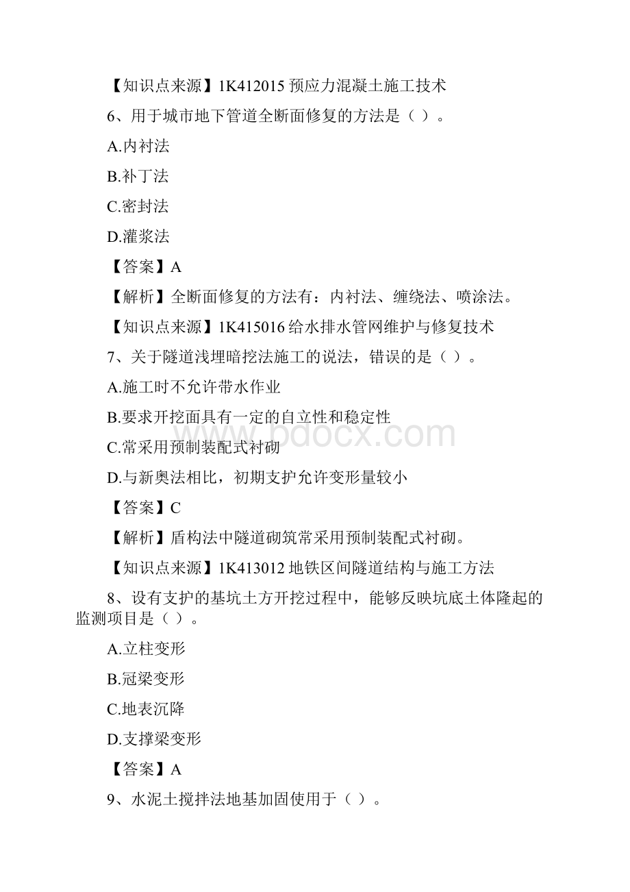 一级建造师市政真题解析.docx_第3页