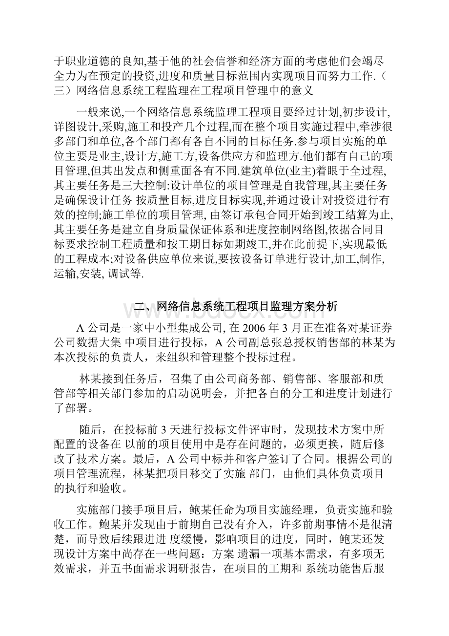 网络信息系统工程项目监理.docx_第3页