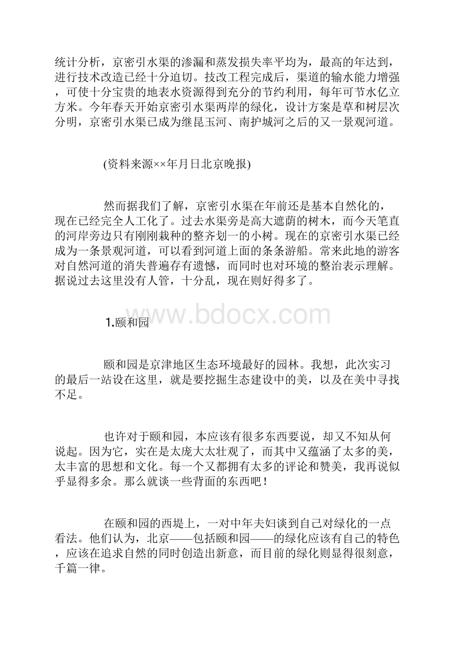 大学生实习报告范文下.docx_第3页