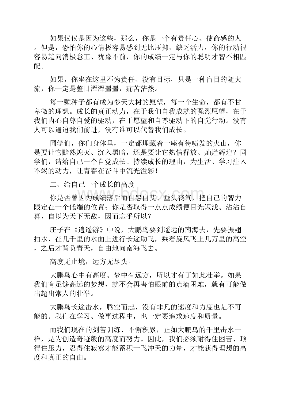 表彰大会班主任发言稿范文精选多篇.docx_第2页