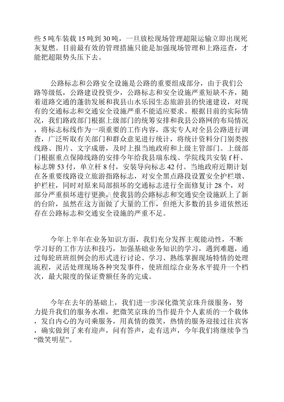 路政培训学习总结范文.docx_第3页