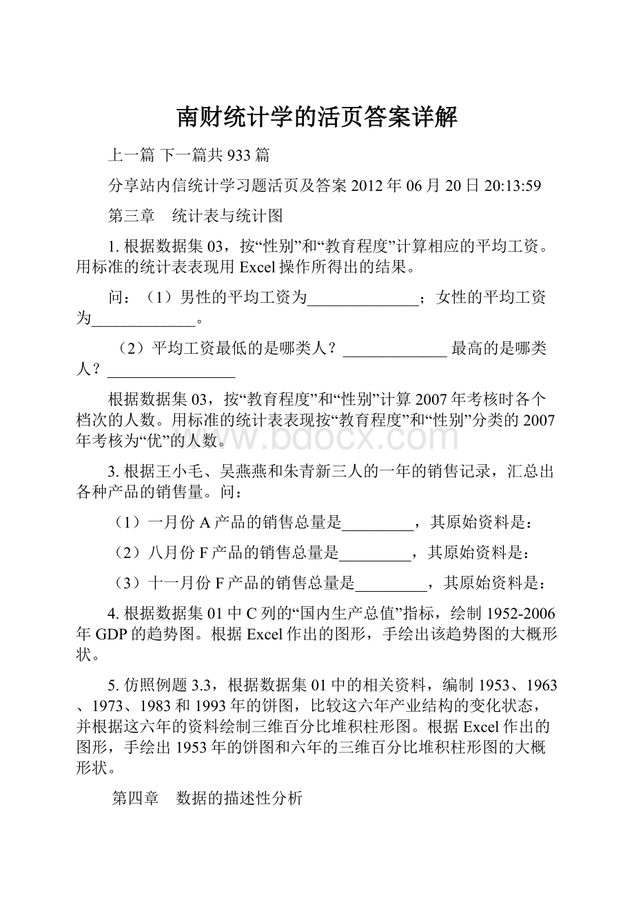 南财统计学的活页答案详解.docx