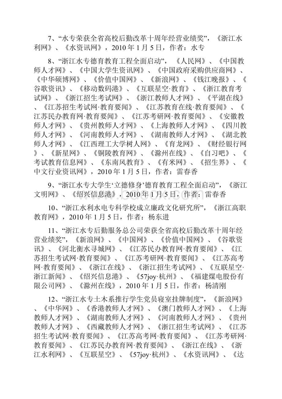 压题1我校外宣稿件统计.docx_第2页