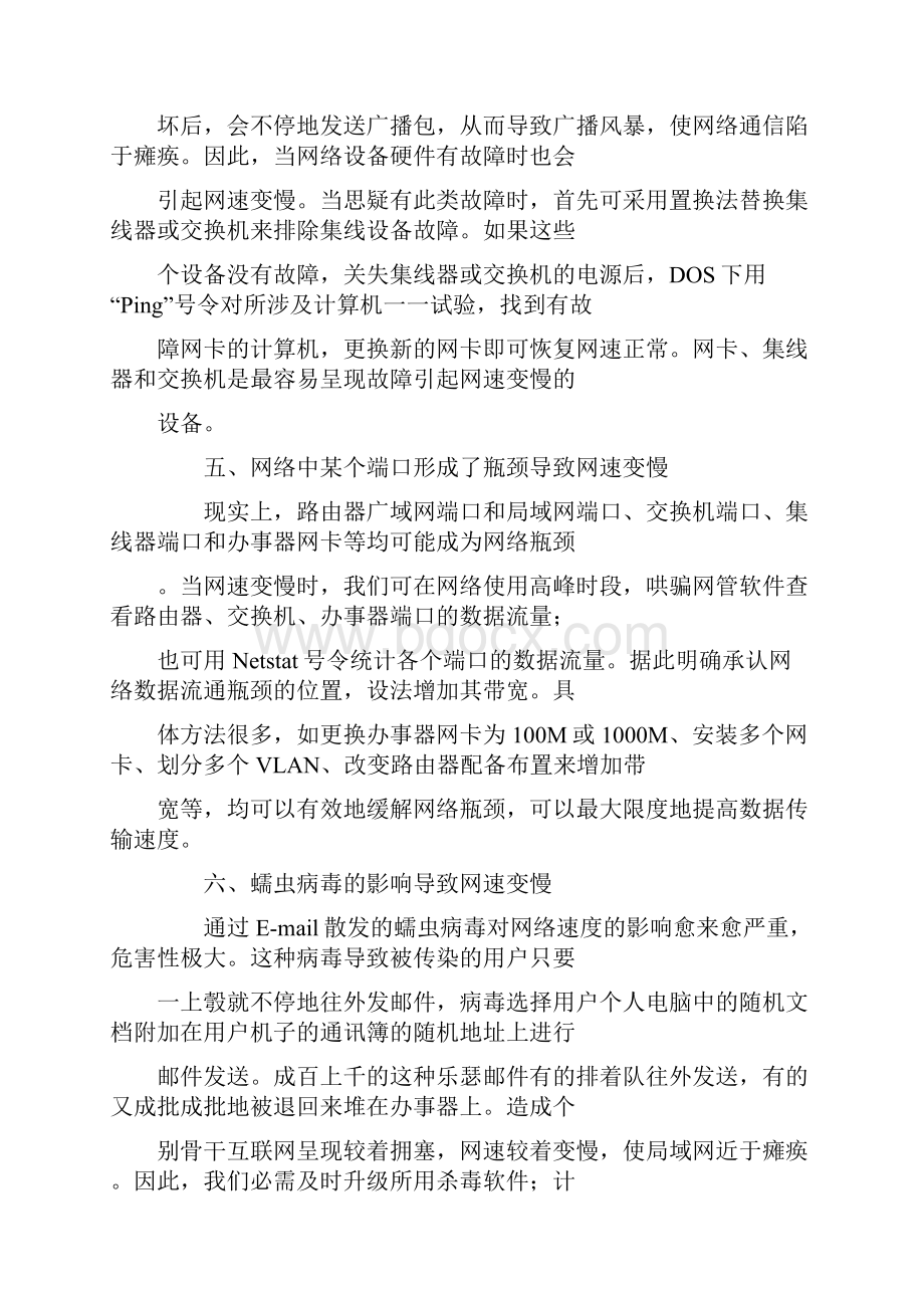 如何提高网速.docx_第3页