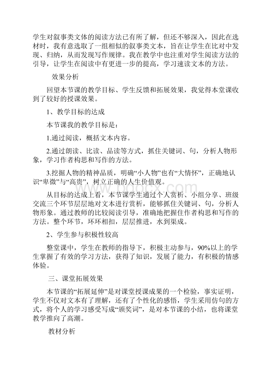 初中语文大写的人1+X群文阅读教学设计学情分析教材分析课后反思.docx_第2页