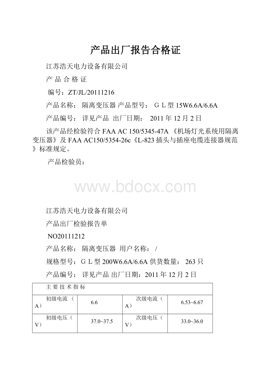 产品出厂报告合格证.docx