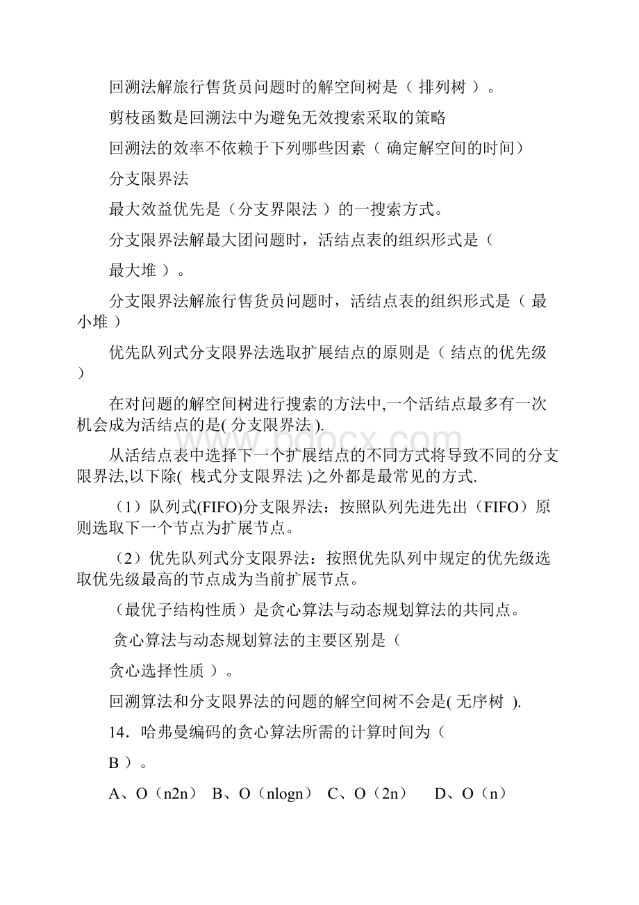 算法设计与分析复习题目及答案.docx_第3页