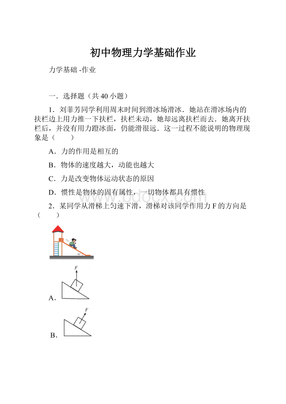 初中物理力学基础作业.docx