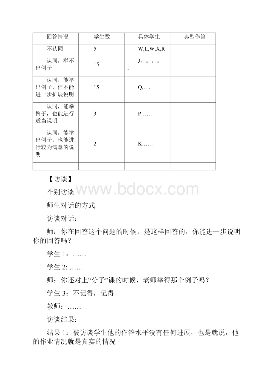 精致化的教学设计及其实施与研究1129.docx_第2页