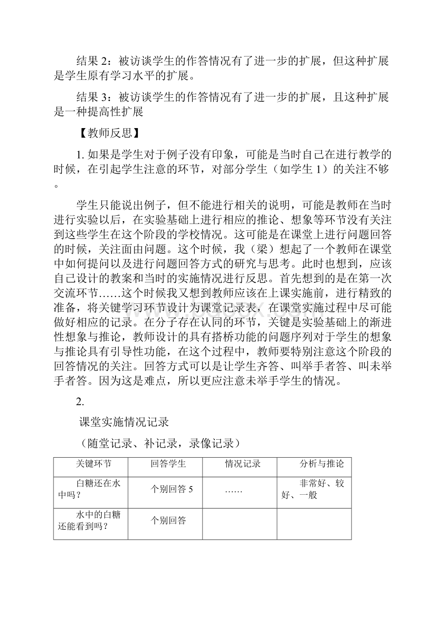 精致化的教学设计及其实施与研究1129.docx_第3页