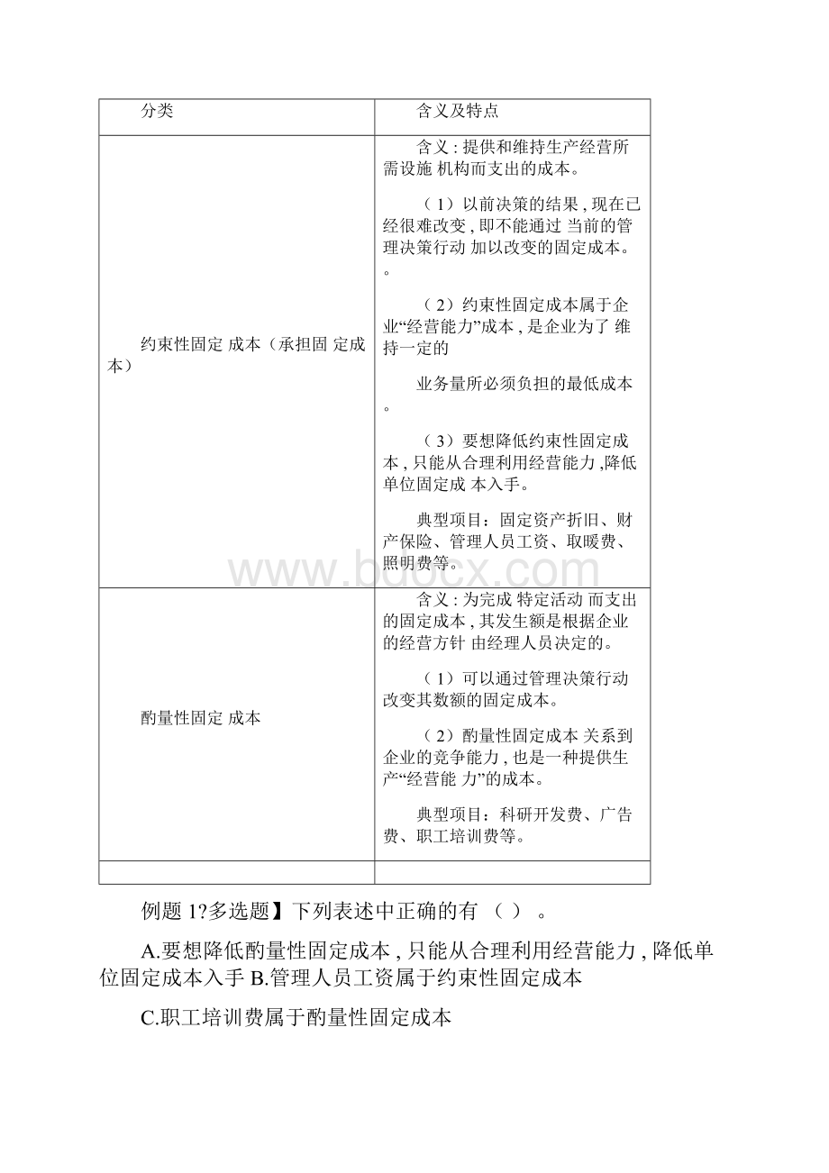 第十八章本量利分析完整版.docx_第3页