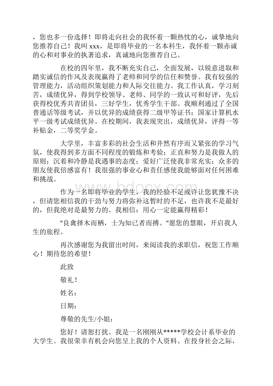 精选在大学期间多次社会实践活动.docx_第2页