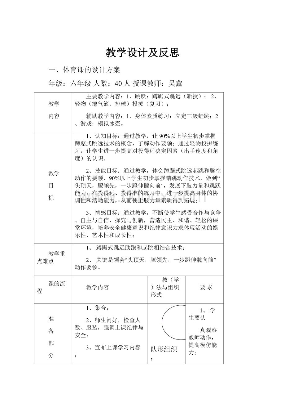 教学设计及反思.docx