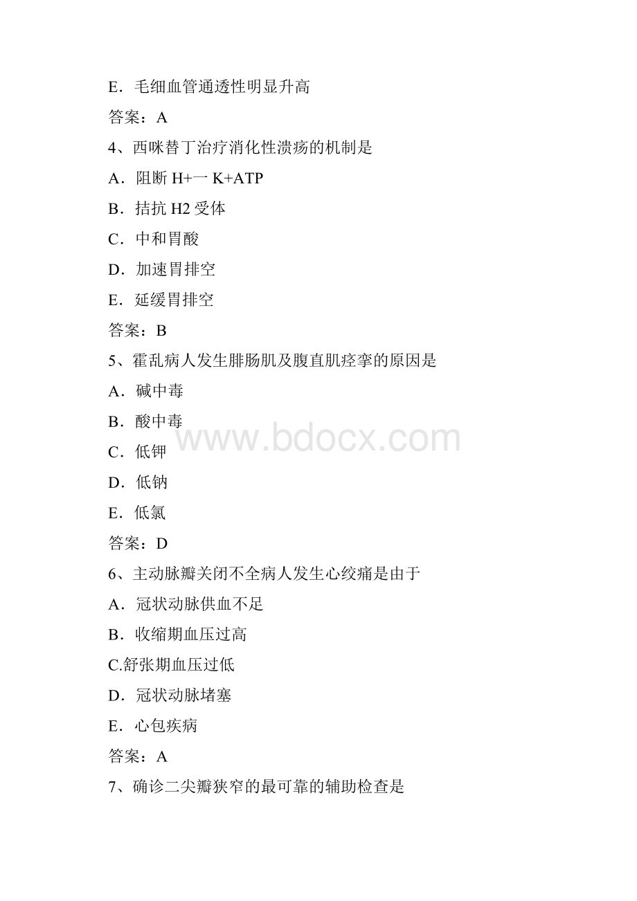 内科护理学精选试题及答案 4.docx_第2页