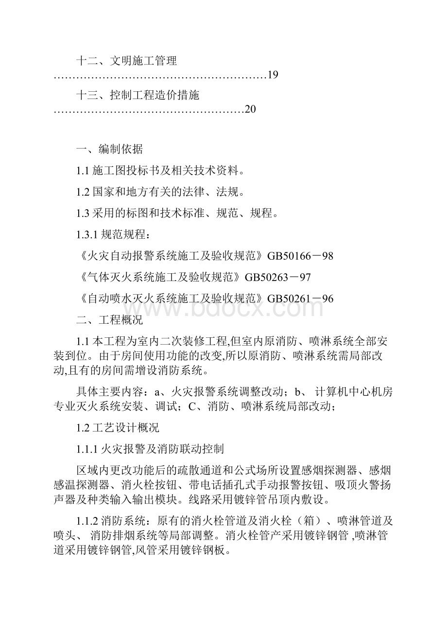 消防自动报警系统整改方案方针.docx_第2页