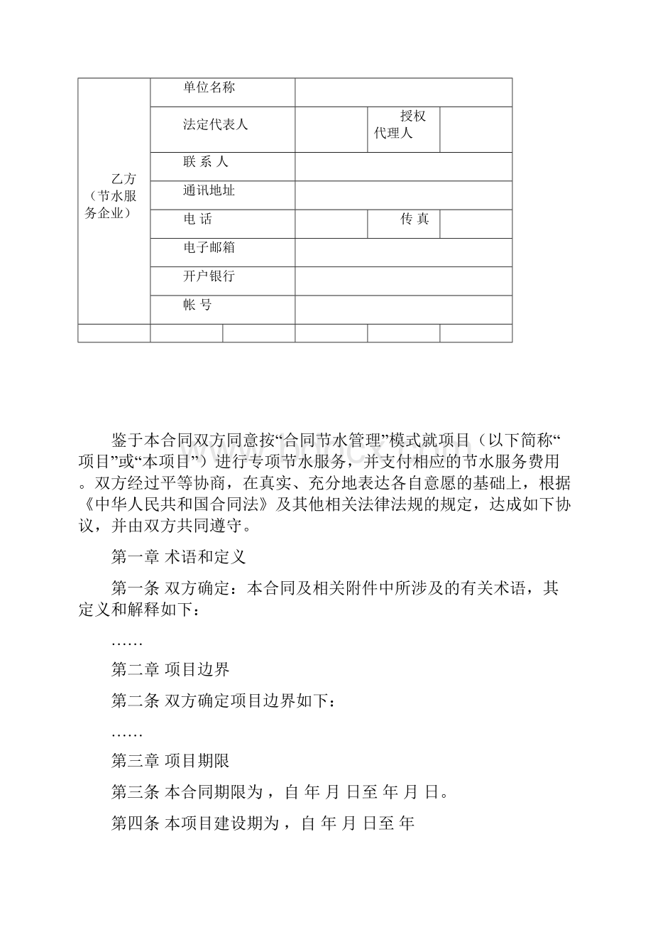 节水效益分享型合同节水项目合同.docx_第2页