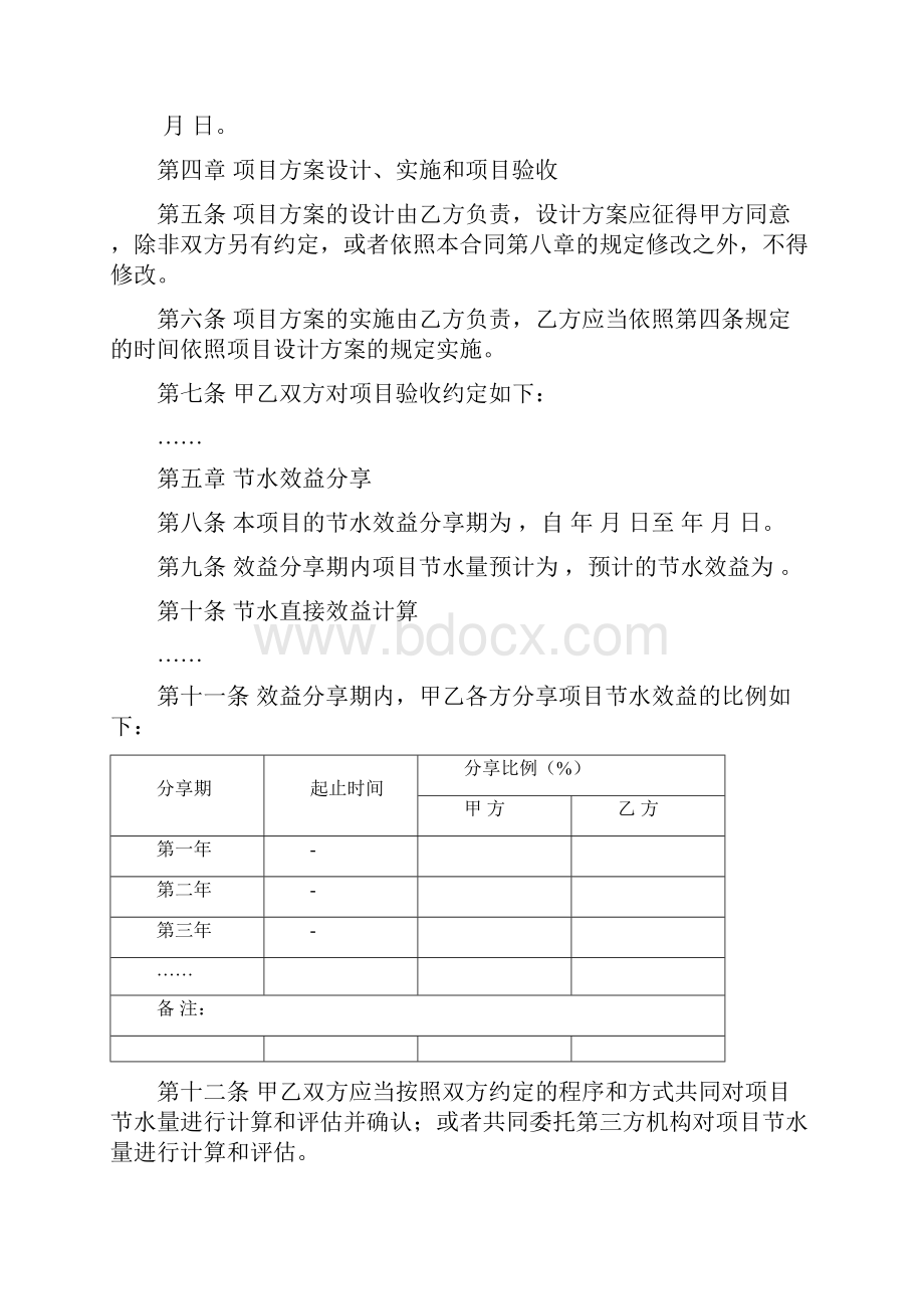 节水效益分享型合同节水项目合同.docx_第3页