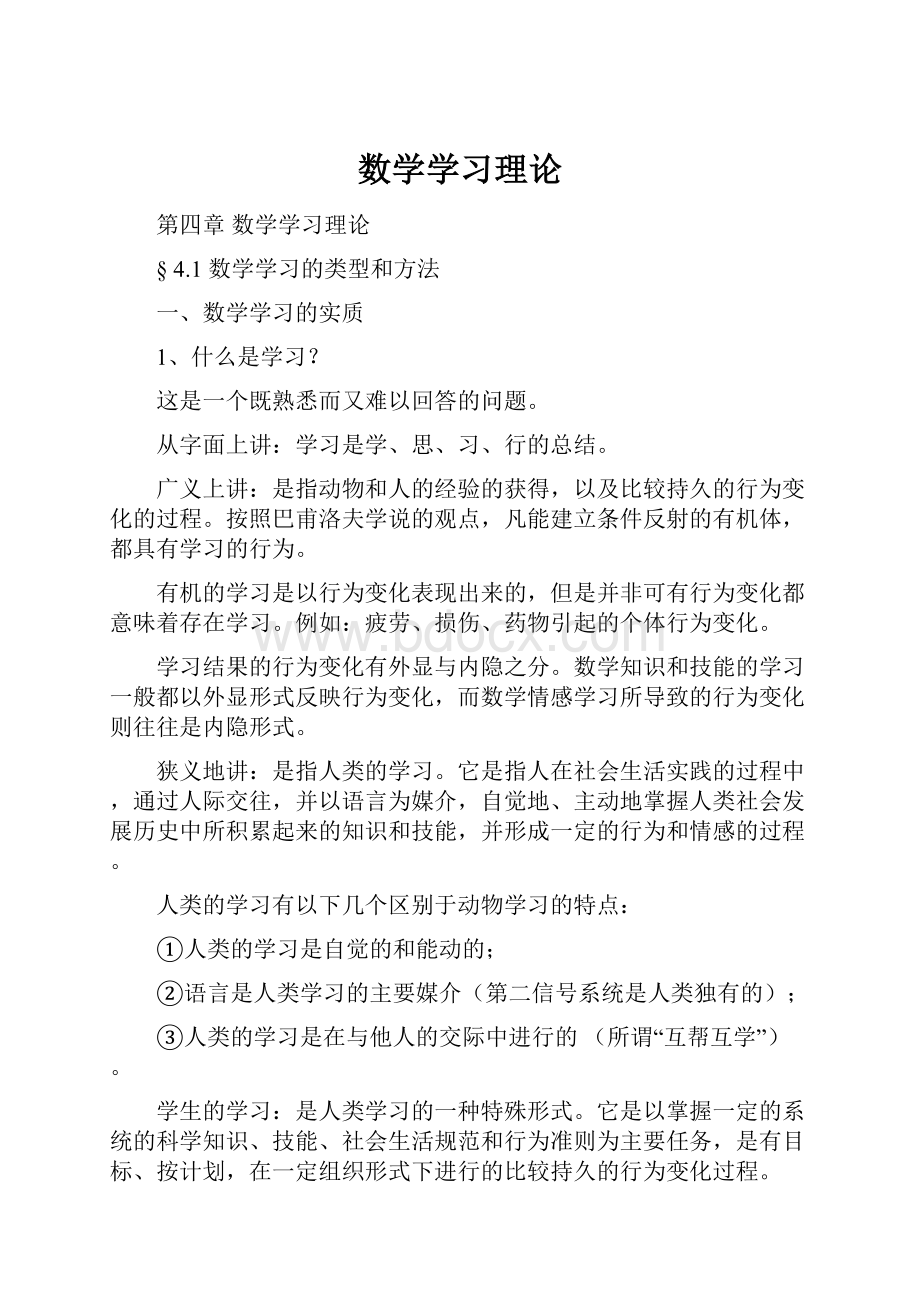 数学学习理论.docx